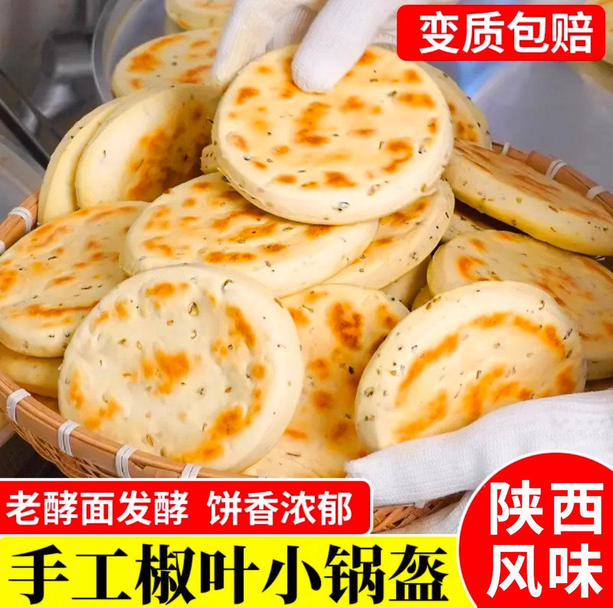 椒叶锅盔手工坨坨馍老发酵面椒叶小锅盔现做白吉饼锅盔馍陕西风味,粮油调味/速食/干货/烘焙,馅饼/烧饼/锅盔,淘宝优惠券,粉丝福利购,淘宝优惠卷