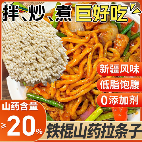 新疆特产正宗手工山药拉条子