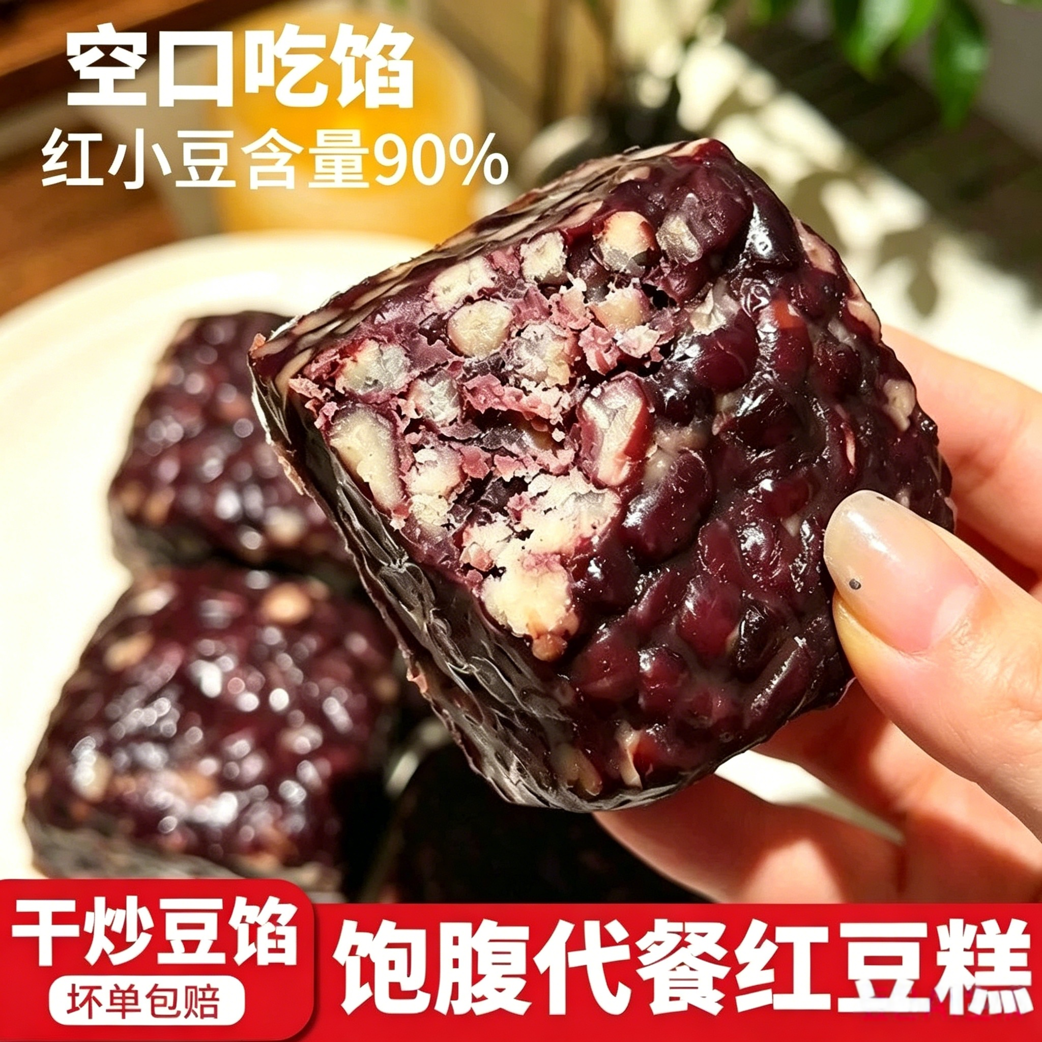 新鲜手作红豆糕无蔗糖糕点代餐饱腹主食独立真空包装开袋即食