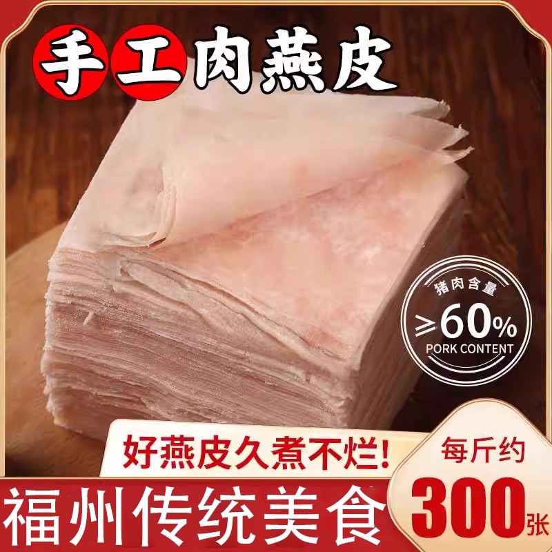 福州特产肉燕皮手工馄饨皮