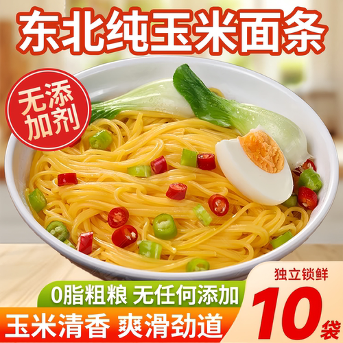 玉米面条正宗东北纯玉米面条