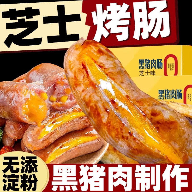 芝士烤肠空气炸锅火锅食材半成品