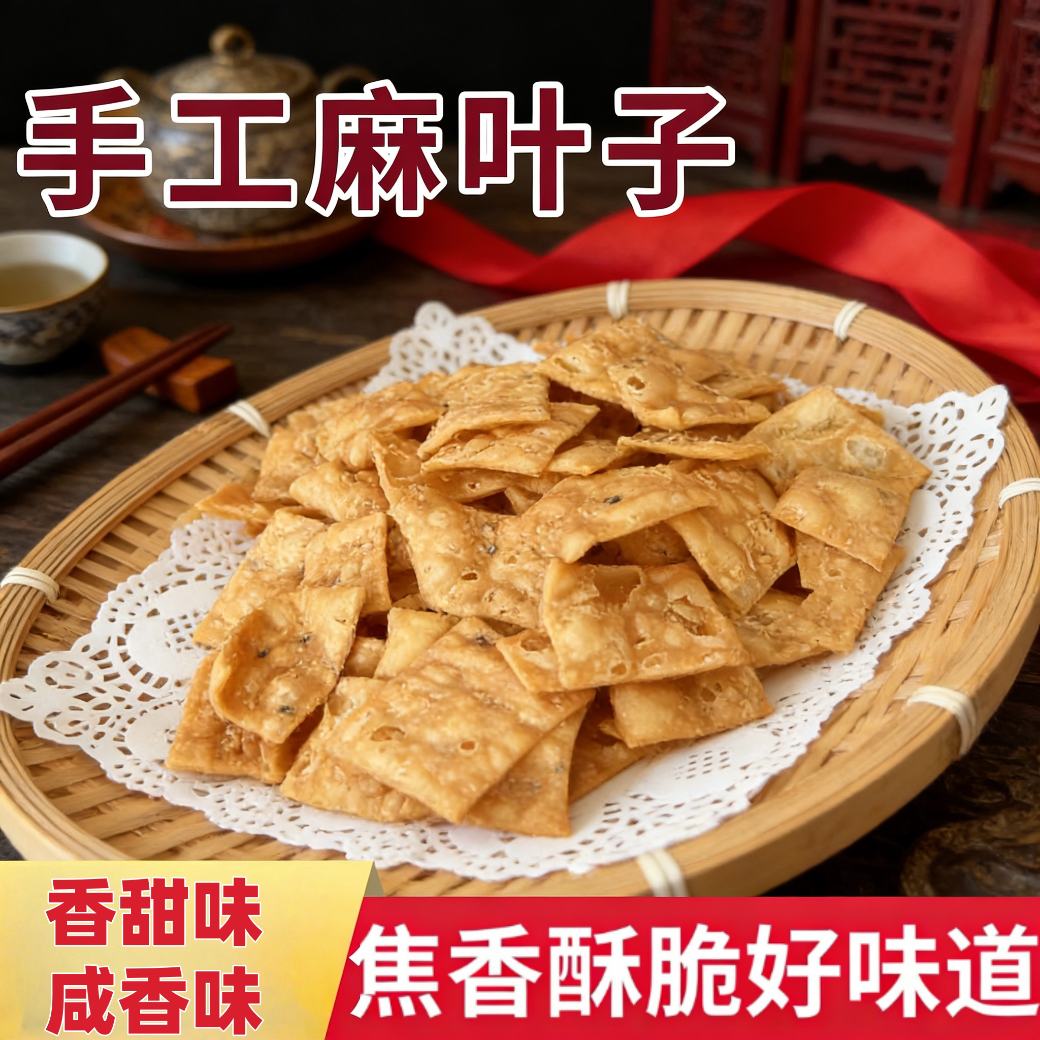 河南特产麻叶叶子芝麻休闲零食小吃食品手工馓子安徽油炸咸货麻花