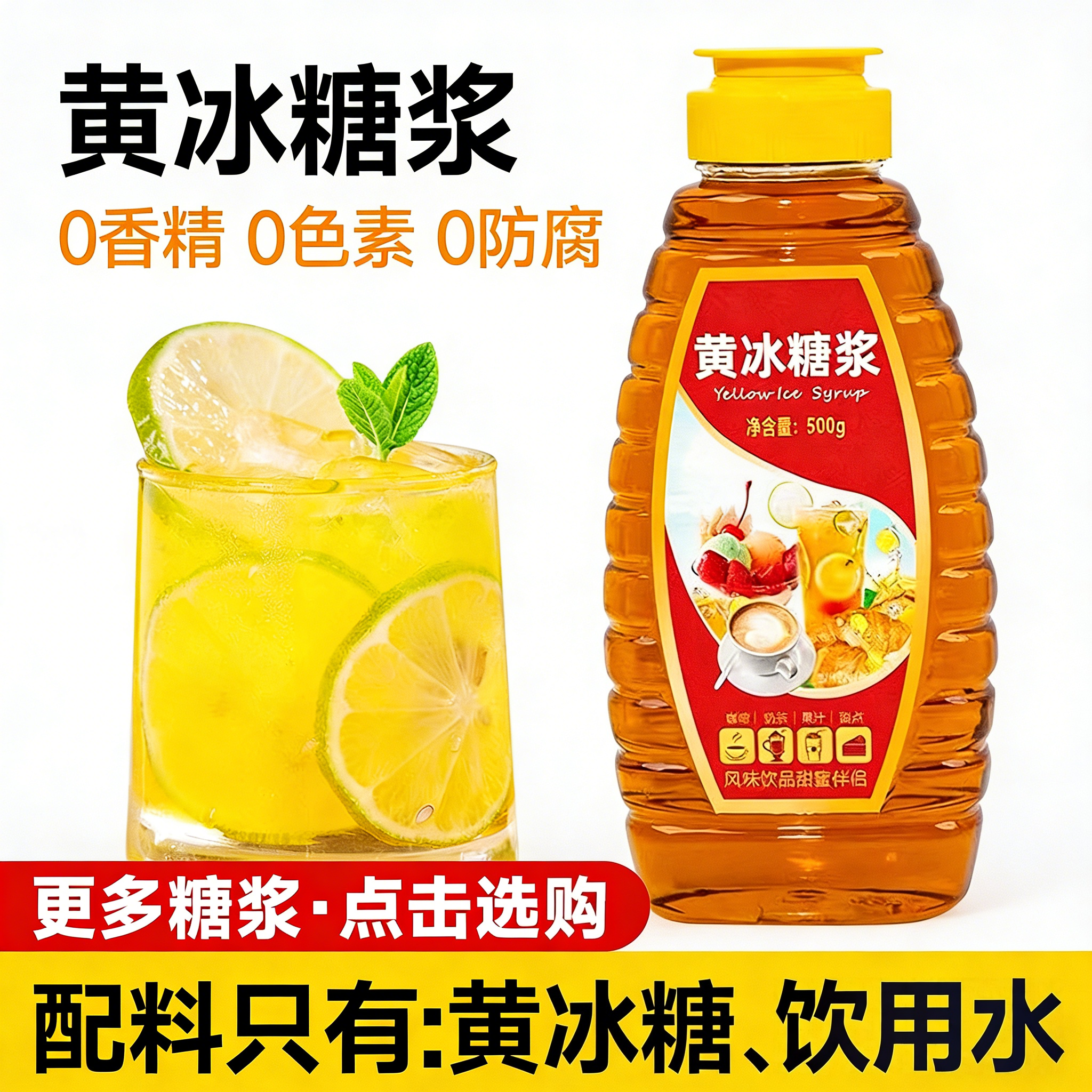黄冰糖浆广西甘蔗冰糖黄金糖浆柠檬茶咖啡奶茶饮品专用非果葡糖浆
