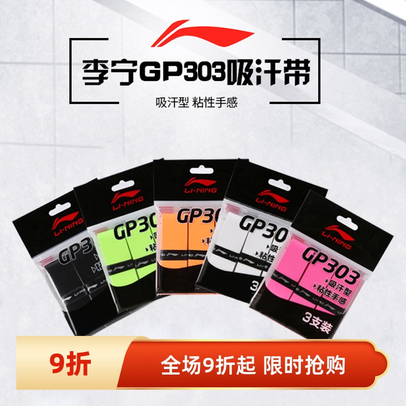 李宁羽毛球拍手胶平面防滑三条装吸汗带