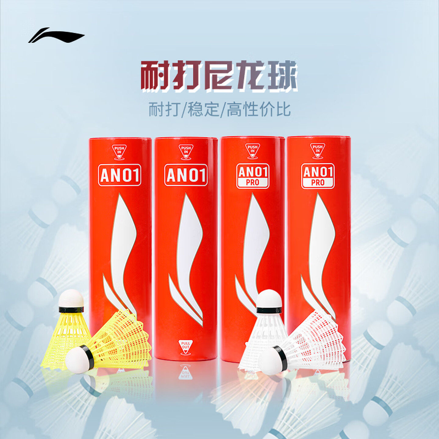 正品李宁AN01PRO羽毛球尼龙球耐打飞行稳定室内外防风训练娱乐球