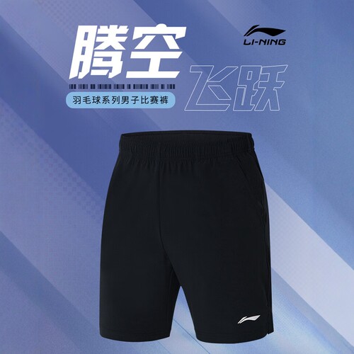 李宁羽毛球服短裤速干透气吸汗