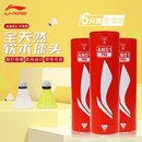 李宁尼龙球 羽毛球耐打王飞行稳定塑料训练球室外打娱乐用球 6只装