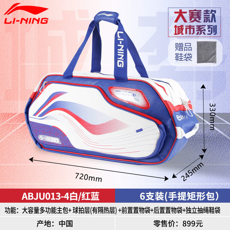新款李宁专业羽毛球包球星大赛款矩形包正品
