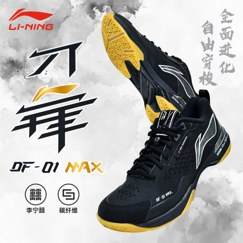 李宁刀锋MAX新款黑8配色羽毛球鞋