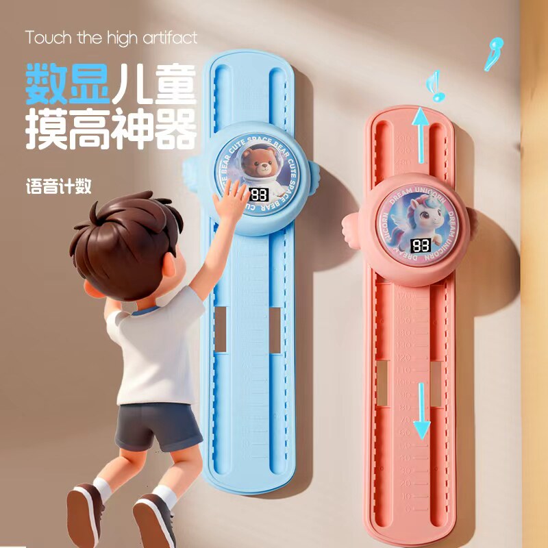 儿童青少年摸高拍拍乐语音计数器