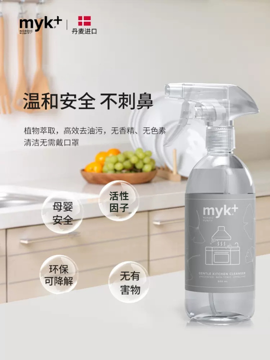 myk+洣洣厨房清洁剂500ml 厨房桌面去渍油烟机去油污清洗剂除油 洗护清洁剂/卫生巾/纸/香薰 油污清洁剂 原图主图