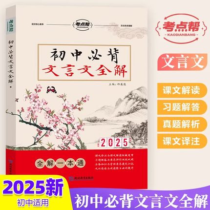 【抖音同款】初中必背古诗词和文言文漫画笔记全解初中衔接2025人教版语文七八九年级中考背诵神器初一中学生必备文言文注音版童书