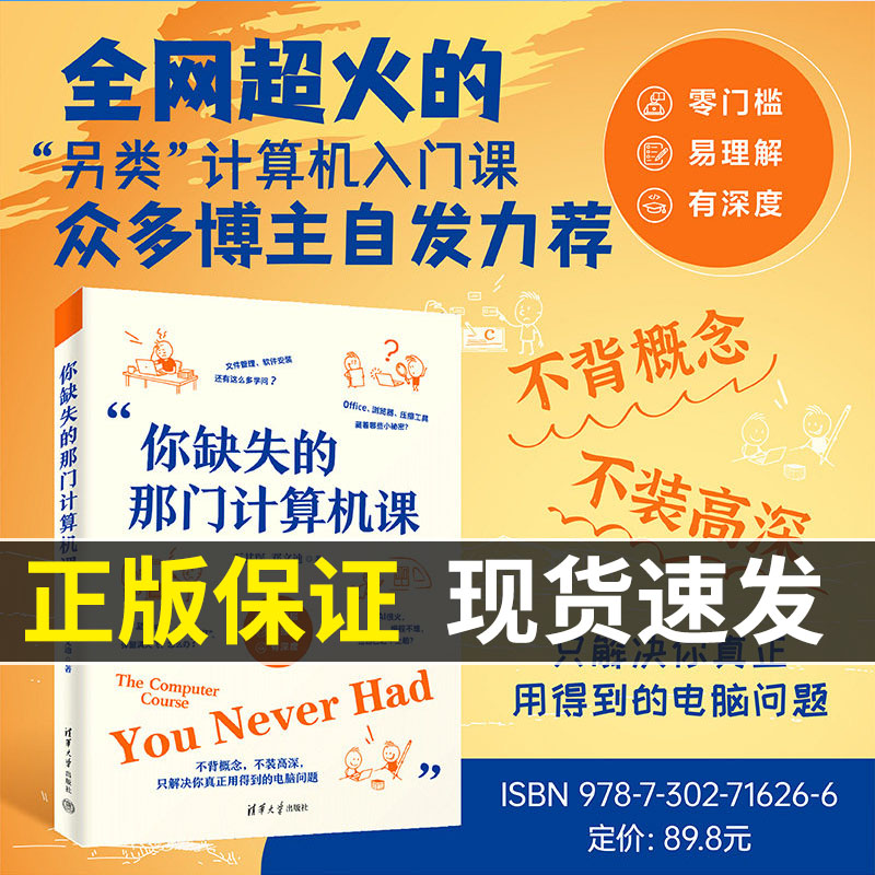 你缺失的那门计算机课 万其琛 邓文迪 电脑小白入门电脑使用教程 软件安装使用技巧生成式AI网络安全前沿技术科普书籍