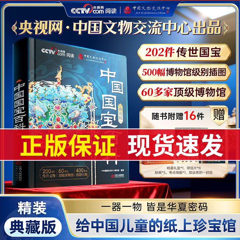【2026年升级礼盒版】时光学央视网中国国宝百科全书传世国宝全书中国博物馆全书国宝档案解读画册艺术画集收藏最美中国系列正版书
