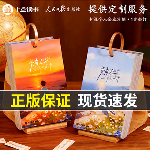 十点读书日历2026年正版 台历翻页小台历文艺清新桌面摆件365本世界好书精选听书日历桌面摆件新年礼物可定制