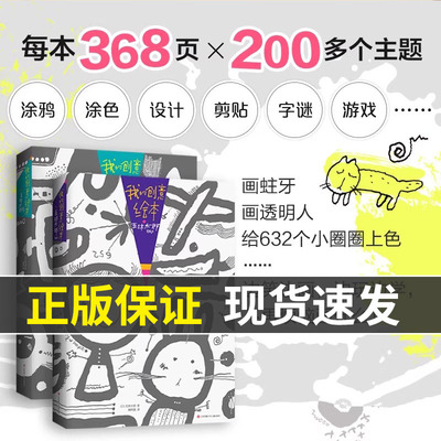 官方正版 画一半你画一半我的创意绘本五味太郎50%+25%艺术启蒙涂鸦调动灵感创意锻炼思维能力3-6岁创意思维艺术启蒙涂鸦大书籍