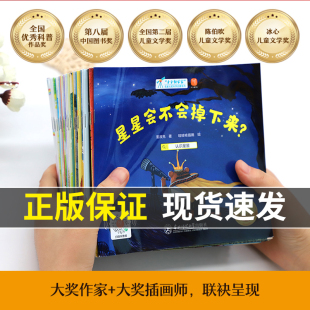 适合小班中班大班阅读 小小科学家名家获奖绘本全套30册 3–6岁幼儿绘本幼儿园老师推荐 童话书 宝宝故事书睡前读物 经典
