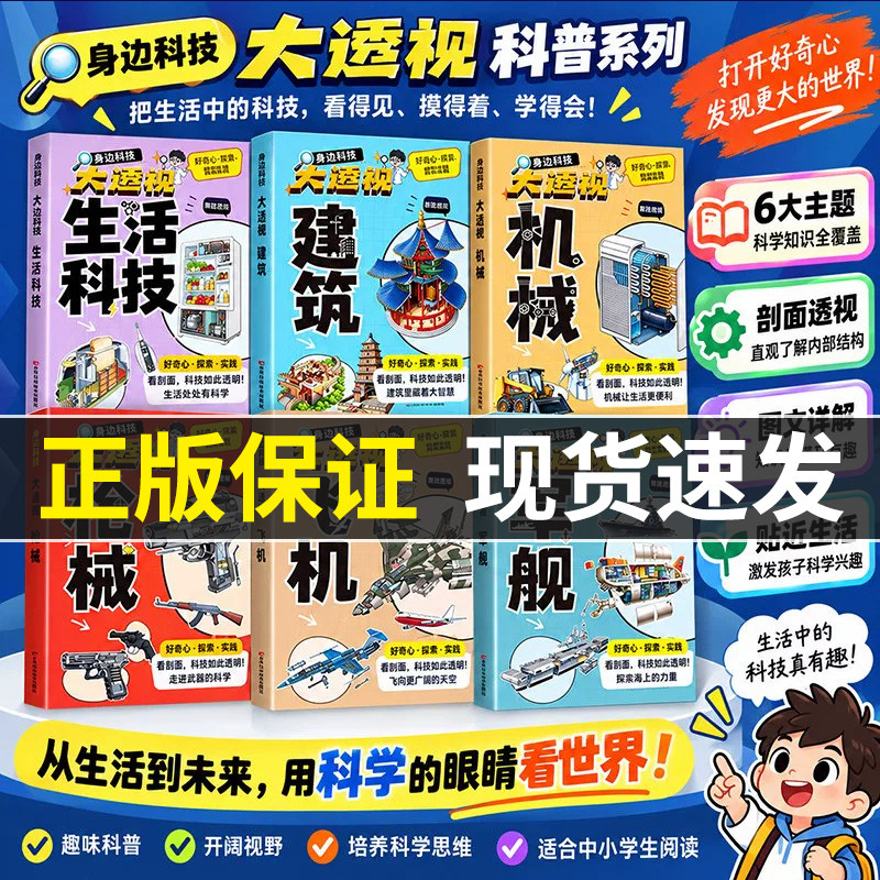 【抖音同款】大国重器透视百科全书百科常识揭秘工程科学奥秘军舰飞机枪械机械建筑 从生活到未来，用科学的眼睛看世界!
