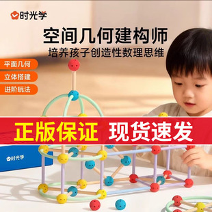 时光学空间几何建构师儿童积木玩具益智拼装男女孩3~8岁思维训练