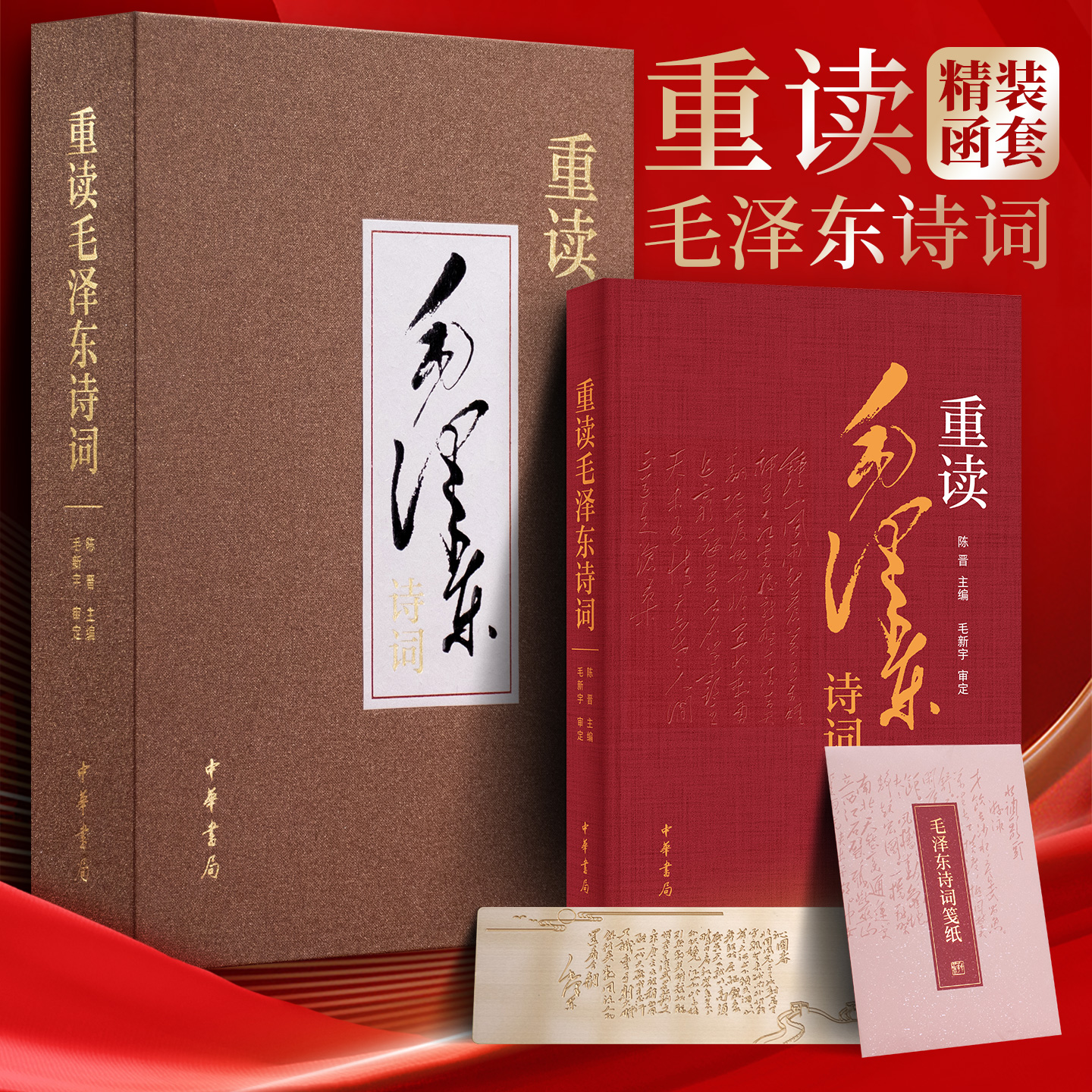 【现货 速发】毛泽东诗词欣赏 周振甫文学中国现当代诗歌诗词鉴赏珍藏本读书带注释注解中华书局全编选集【浙江新华书店旗舰店】
