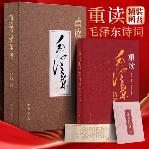 【现货 速发】毛泽东诗词欣赏 周振甫文学中国现当代诗歌诗词鉴赏珍藏本读书带注释注解中华书局全编选集【浙江新华书店旗舰店】