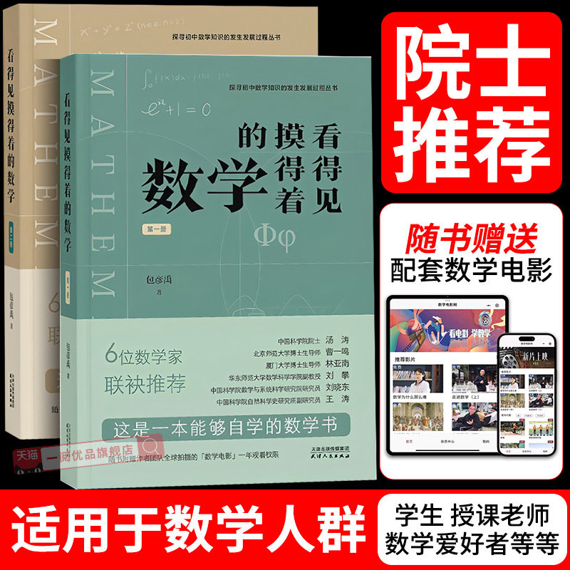包彦禹看得见摸得着的数学讲述小学初中数学知识的发生发展过程适合三四五六七八九年级学生老师爱好者了解重点知识概念紧跟新课标
