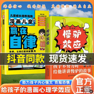 孩子不努力给他讲慢驴 慢驴效应漫画儿童赢在自律全2册 故事助孩子内心强大克服恐惧心理学以漫画视角帮助孩子XX 现货速发