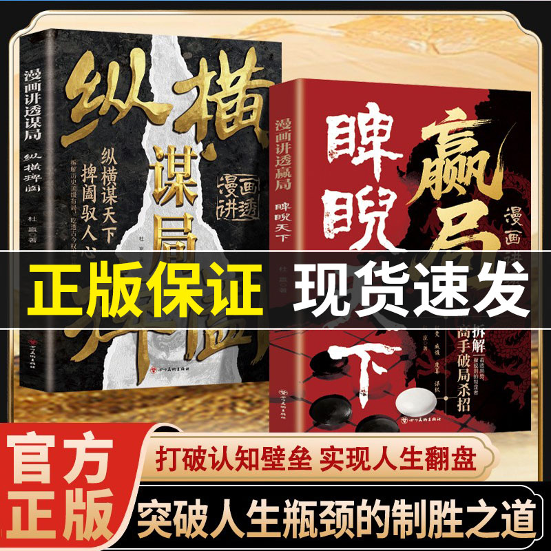 【谋略漫画】谋局纵横捭阖+赢局睥睨天下 拿捏人心博弈从容处世破局