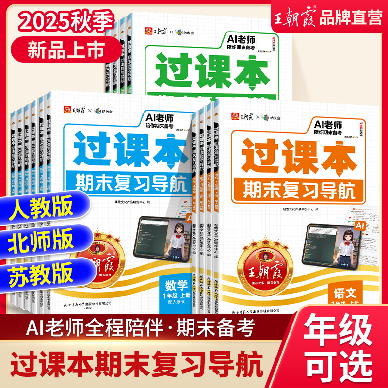 王朝霞过课本期末复习导航