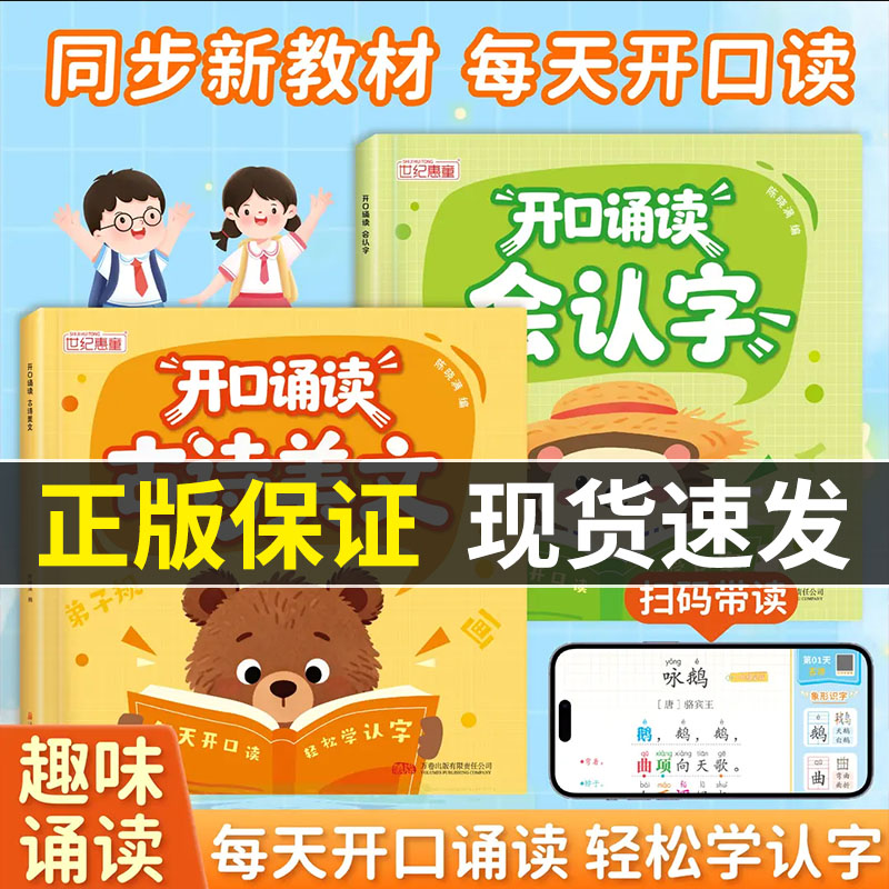幼小衔接开口诵读读会认字幼儿园中大班一年级识字表古诗美文教材分级趣味诵读识千字读唐诗散文识字绘本儿童启蒙早教书籍每日一练
