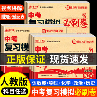中考复习模拟必刷卷语文数学英语物理化学必刷题2025全套4中考数学真题试卷 初三考试卷子专项训练专题万唯五年模拟试卷真题分类卷