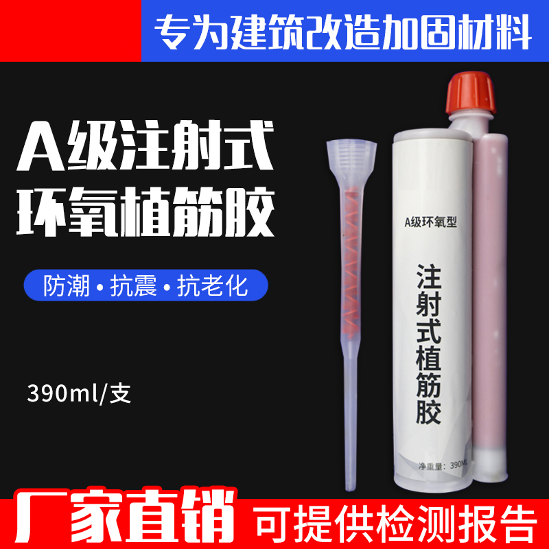 环氧树脂植筋胶建筑工地混凝土强力加固锚固植筋用 A级高强环氧型