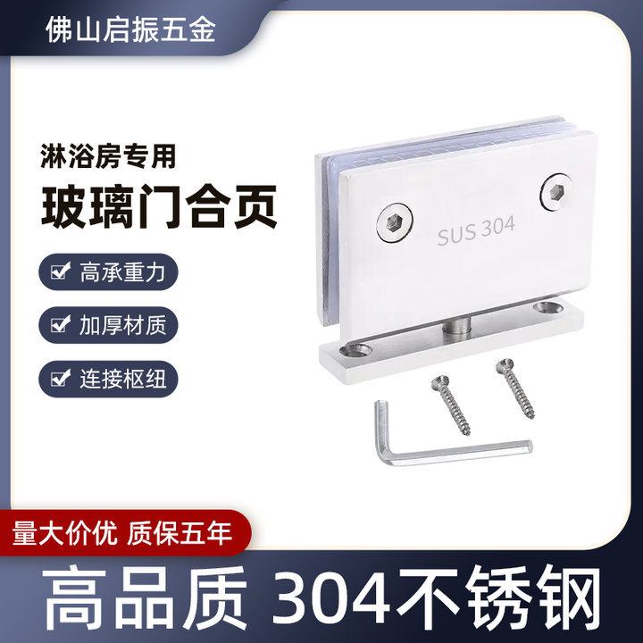304不锈钢玻璃门双向浴室夹