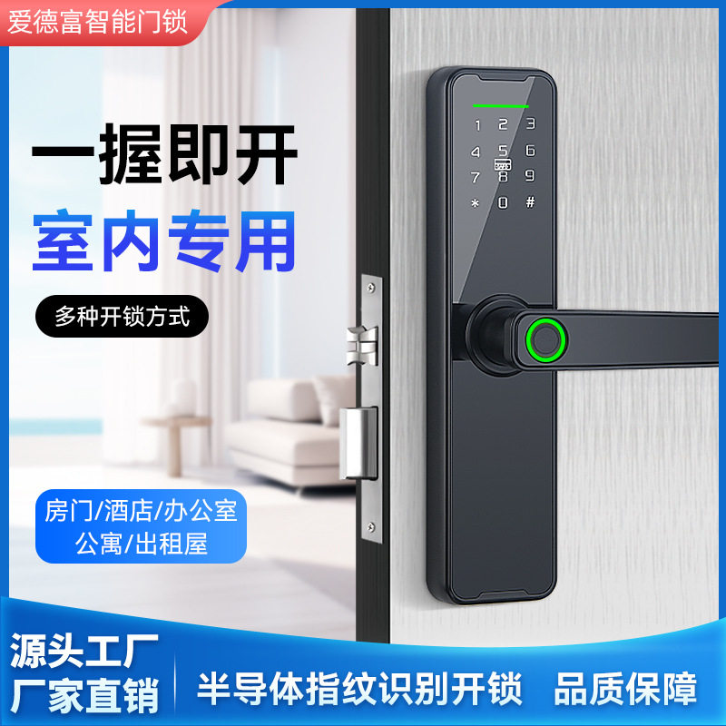 跨境爆款室内木门智能指纹密码锁酒店公寓办公室房门刷卡电子门锁