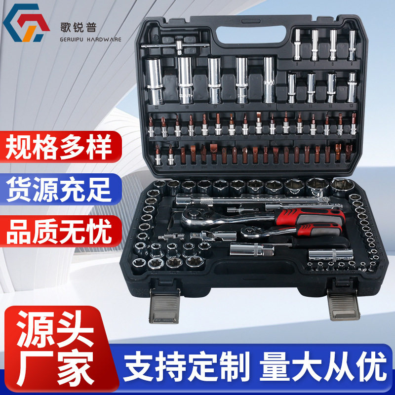 108件套汽修工具套筒棘轮扳手组合工具组套专业汽修工具多功能维