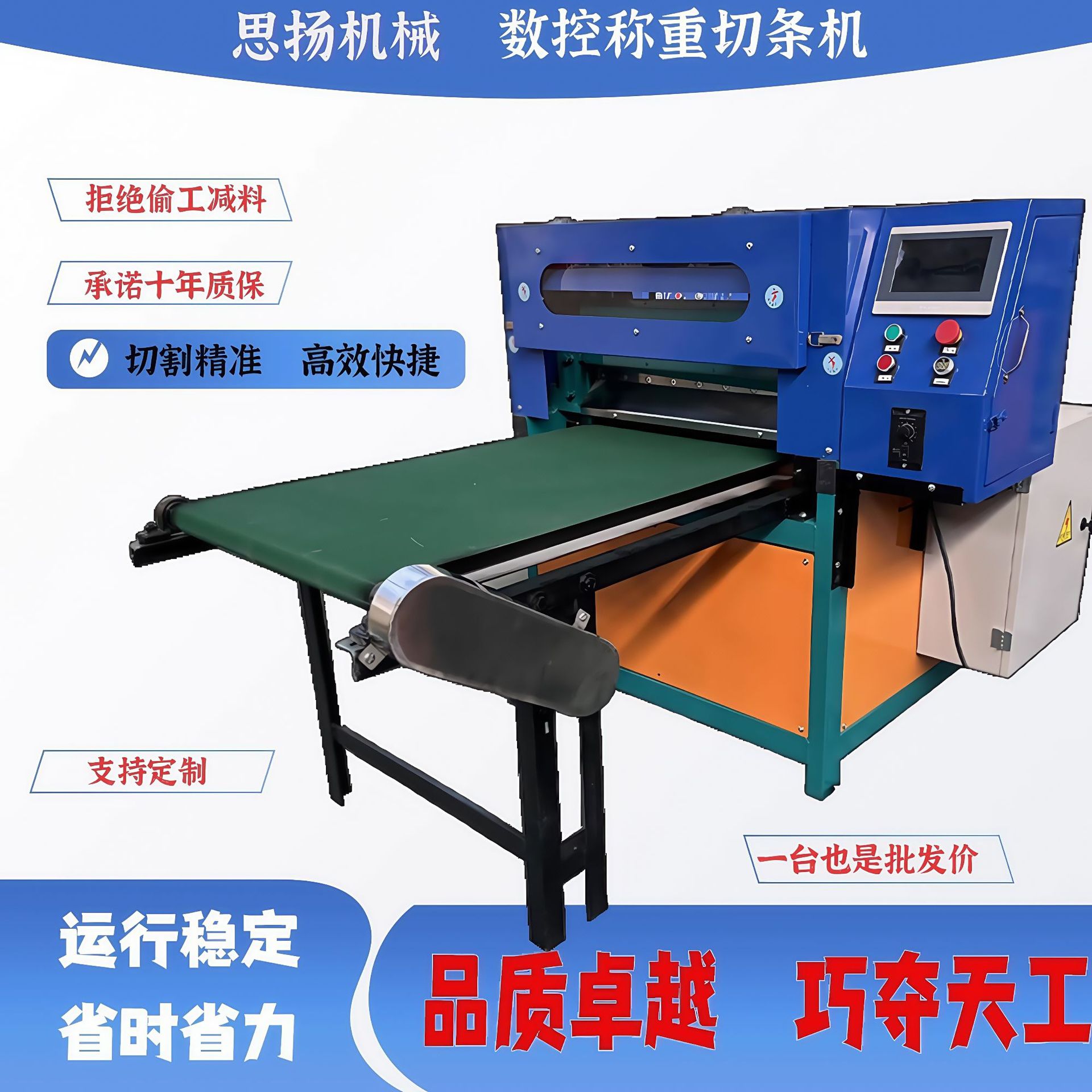 数控全自动多功能横竖切一体机