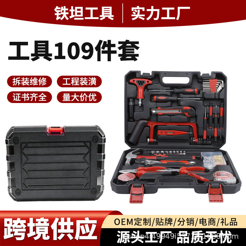 厂家直销工具箱109件套螺丝刀扳手五金组合多功能电工维修工拆卸