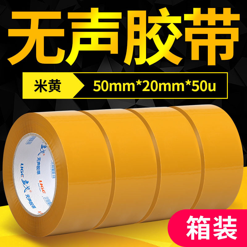 无声米黄胶带黄色超高粘度大号大卷静音胶纸电商快递打包封箱