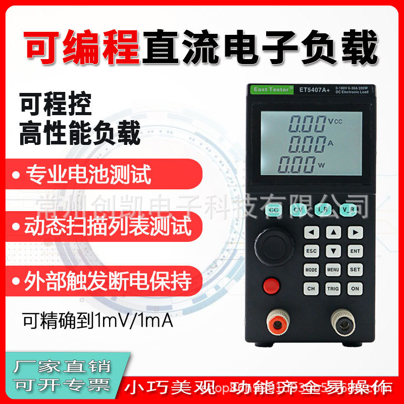 中创可编程直流电子负载仪电源电池容量ET5406A+ET5407A+