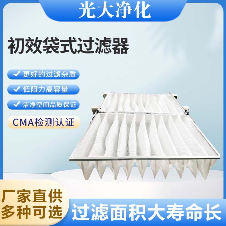 铝框初效过滤器袋式使用寿命长进风口除粉尘净化过滤