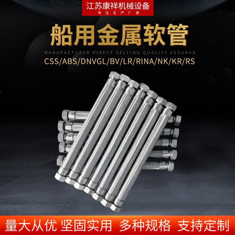 厂家批发船用不锈钢金属软管