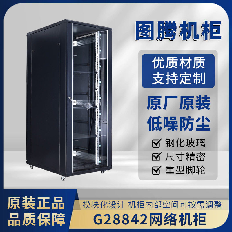 现货图腾机柜G28842 高2米42U散热快网络服务器机柜江浙沪包邮