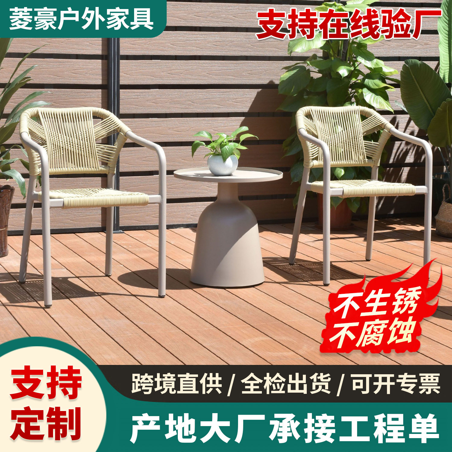 手工强韧编织绳椅子花园庭院藤编桌椅茶几藤椅三件套现代简约风