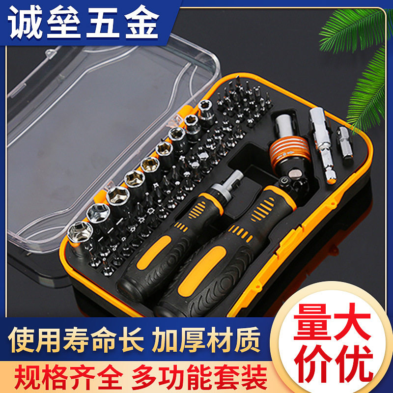批发软胶柄铬钒钢套筒扳手家用修理工具精装61合1螺丝批套装家用