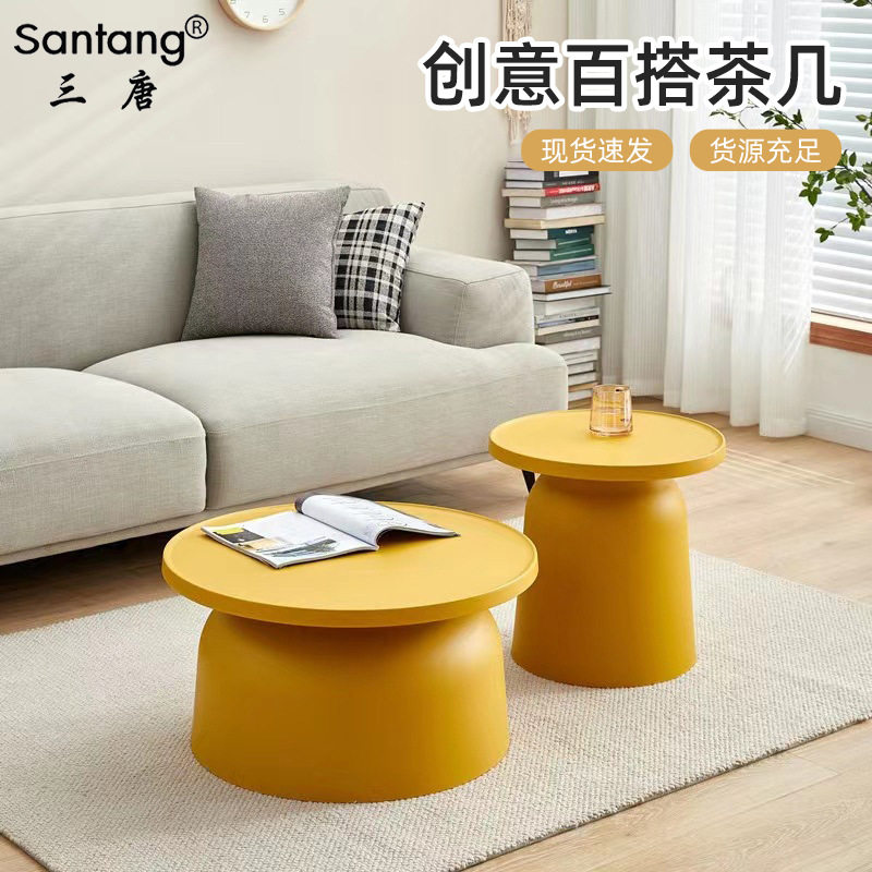 三唐北欧风客厅蘑菇茶几小户型圆形塑料角几网红边几床头沙发边桌,电子元器件市场,电线扎带/束线带,淘宝优惠券,粉丝福利购,淘宝优惠卷