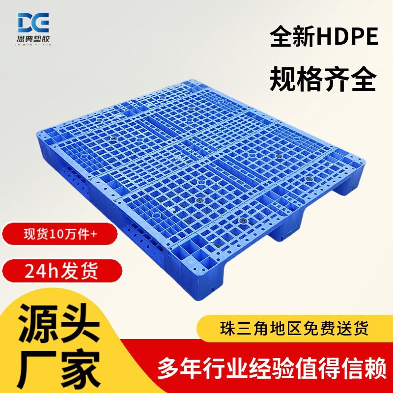 生产批发单面网格塑料托盘蓝色仓储运输地台板防潮垫货架塑胶卡板