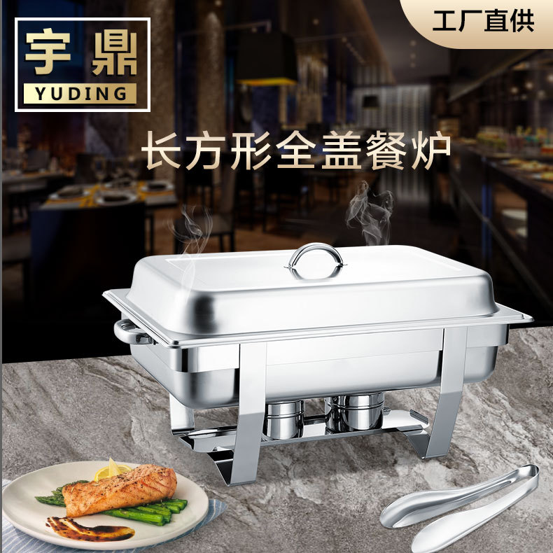 宇鼎长方形自助餐炉商用保温多功能不锈钢
