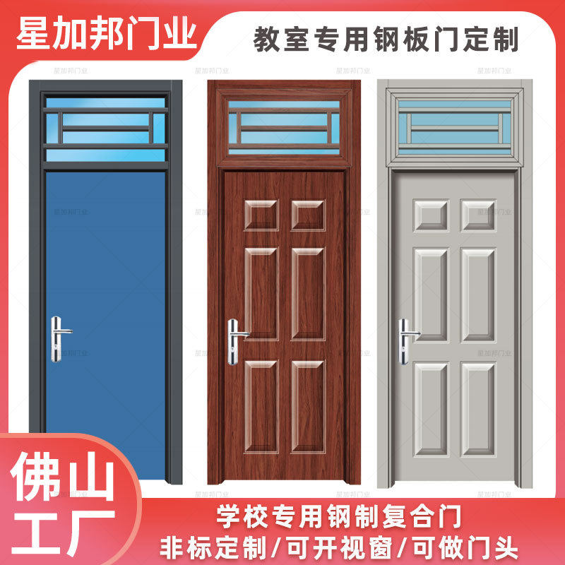 佛山钢质门外贸简易铁门工程钢板门订置中高学校宿舍门隔音室内门