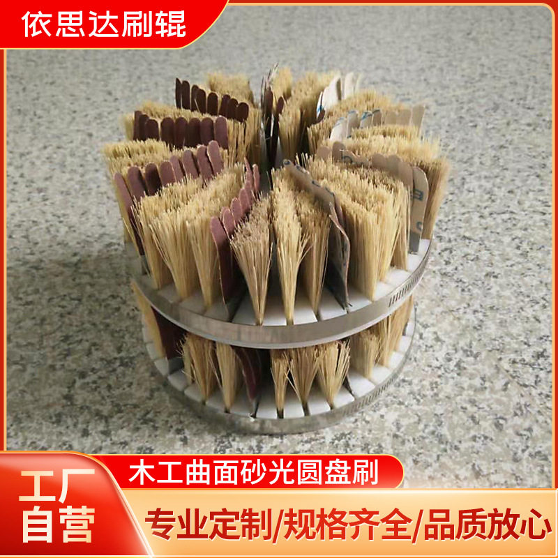 曲面砂光圆盘刷木工机械底漆异型抛光打磨盘刷剑麻砂布圆盘刷